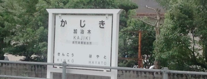 Kajiki Station is one of 日豊本線.