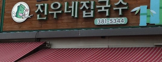 진우네집국수 is one of Korean Noodle Road.