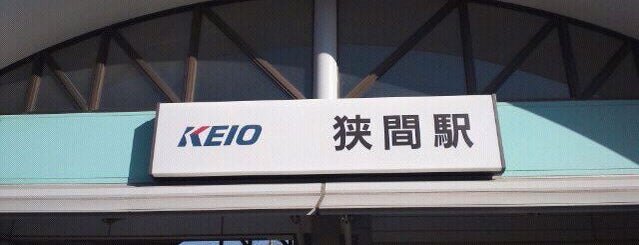 狭間駅 (KO51) is one of Sigekiさんのお気に入りスポット.