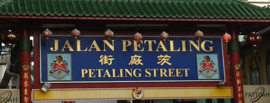Petaling St. (茨厂街 Chinatown) is one of My journey to the Pasar Malam.