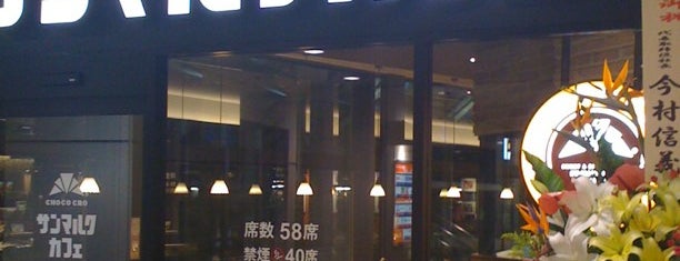 St. Marc Café is one of サンマルクカフェ（Tokyo).