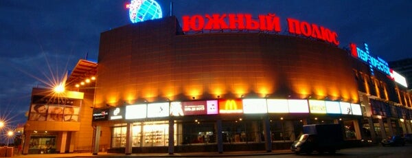 Yuzhny Polus Mall is one of Tempat yang Disukai Lola 👯.