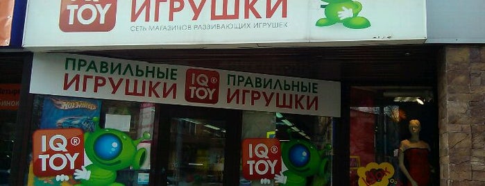 IQ Toy is one of Настолки.