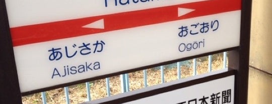 Hatama Station (T23) is one of 西鉄天神大牟田線.