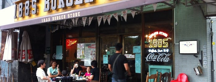 1885 Burger Store is one of 好吃的地方.