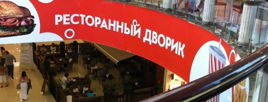 Ресторанный дворик is one of Posti che sono piaciuti a Anastasia.