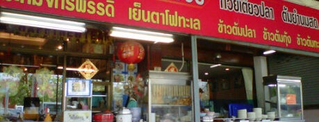 ง้วน ลูกชิ้นน้ำใส is one of ร้านอาหารเที่ยง.