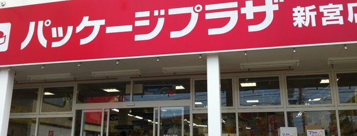 パッケージプラザ 新宮店 is one of 紀南.