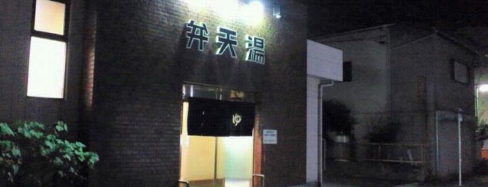 弁天湯 is one of 名古屋の公衆浴場.