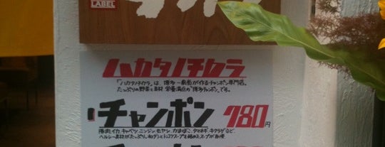 元祖博多チャンポン ハカタノチカラ is one of Top picks for Ramen or Noodle House.