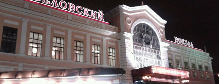 Savyolovsky Rail Terminal is one of Московские вокзалы.