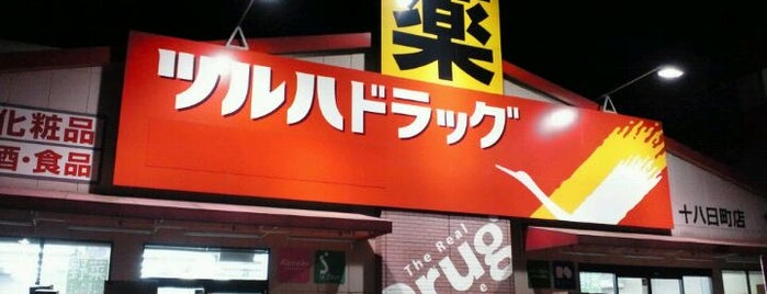ツルハドラッグ 八戸十八日町店 is one of チェックインリスト.