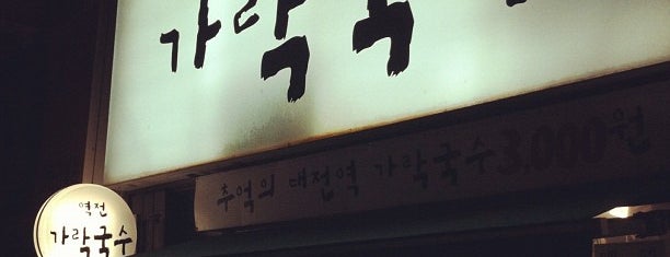 대전역 가락국수 is one of Posti che sono piaciuti a Won-Kyung.