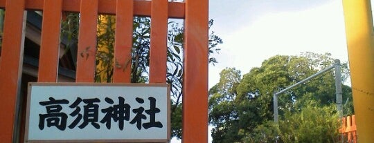 高須神社 is one of 歴史のまち　堺を歩く.
