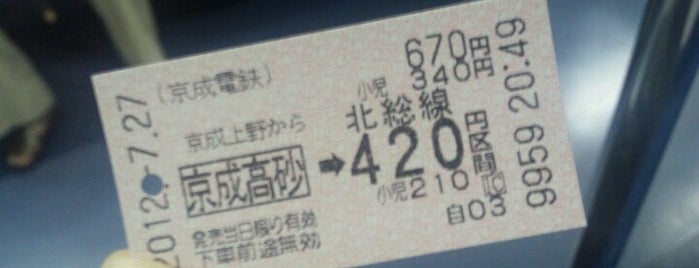 京成上野駅 (KS01) is one of 切符大好き.