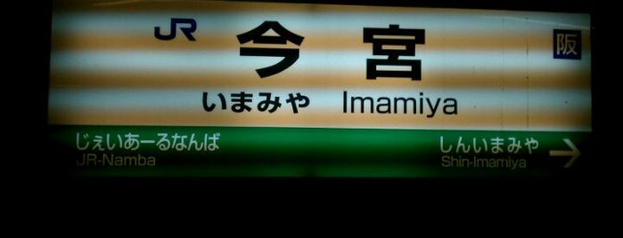 Imamiya Station is one of 関西本線.
