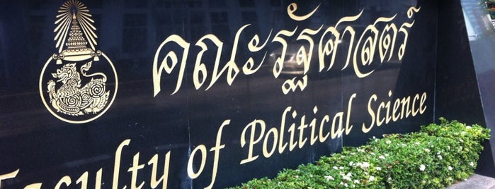 คณะรัฐศาสตร์ is one of Chulalongkorn University.