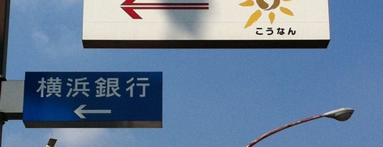 港南区総合庁舎 is one of 区役所／横浜・川崎・相模原.