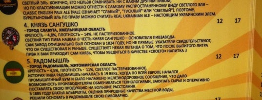Траллебус is one of Пиво на ПОХ'е.