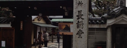 Chokodo Temple is one of 史跡・石碑・駒札/洛中南 - Historic relics in Central Kyoto 2.