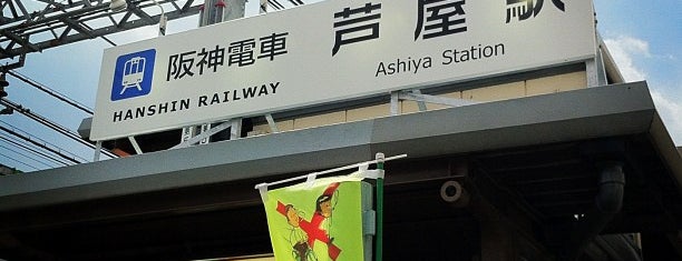 阪神 芦屋駅 (HS20) is one of 近畿の駅百選.