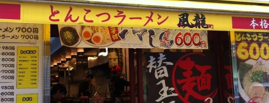風龍.MAX 新橋店 is one of Locais curtidos por Hiroshi.