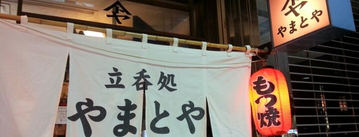 立呑処 やまとや is one of 東京の立飲み、バル、角打.