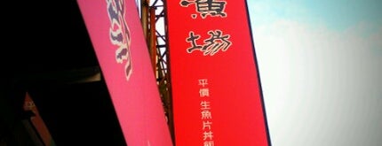 百八魚場 is one of Taipei eats.