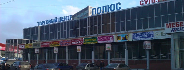 ТЦ «Полюс» is one of 20 хороших мест, где был.