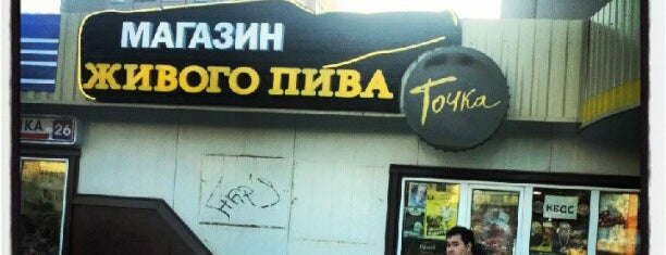 Точка на Лобанка is one of Пивные магазины.
