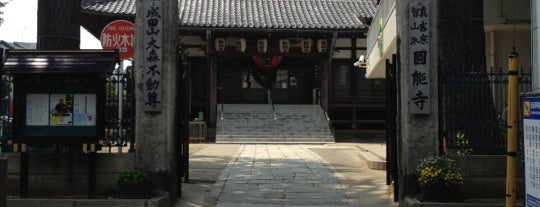 成田山 圓能寺 is one of 玉川八十八ヶ所霊場.