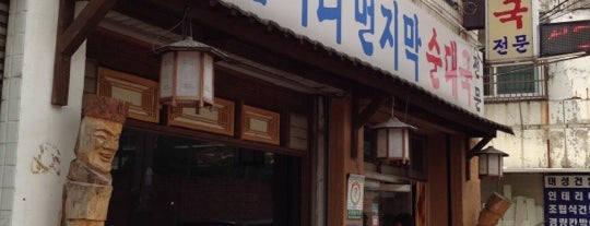 삼거리 먼지막 순대국 is one of 한국인이 사랑하는 오래된 한식당 100선.