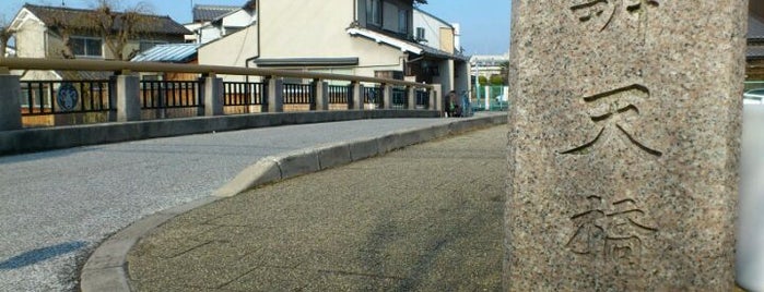 弁天橋 is one of 琶湖疏水に架かる橋(国道24号以南).