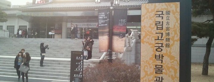 국립고궁박물관 is one of Must visit in Korea.