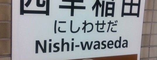 Nishi-waseda Station (F11) is one of 東京メトロ 副都心線.