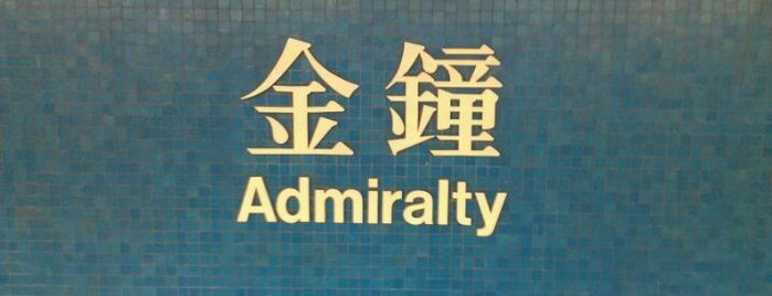 MTR Admiralty Station is one of MTR Tsuen Wan Line 荃灣線.
