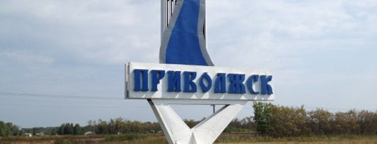 Приволжск is one of Города Ивановской области.