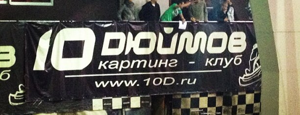10 Дюймов is one of สถานที่ที่ Marina 🍉 ถูกใจ.