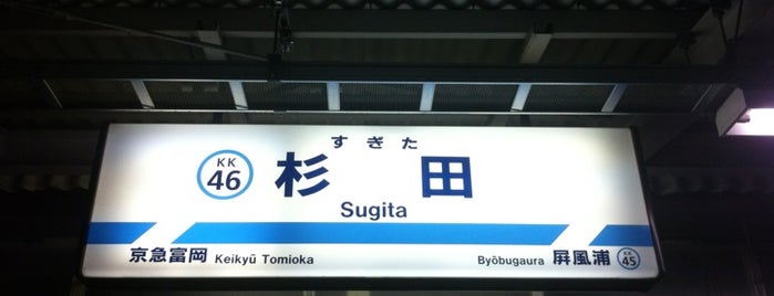 Sugita Station (KK46) is one of 駅.