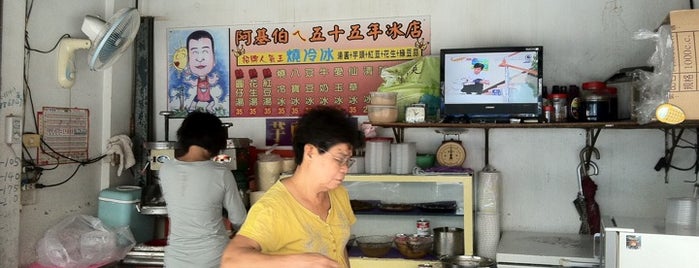 阿基伯ㄟ五十五年冰店 is one of 萬丹 - 紅豆的故鄉巡禮.
