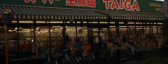 スーパー生鮮館TAIGA 川崎中原店 is one of 武蔵小杉周辺のスーパーマーケット.