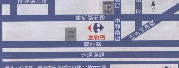 家樂福重新店 is one of 家樂福 Carrefour.