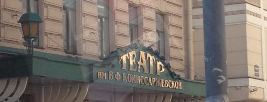 Театр им. В. Ф. Комиссаржевской is one of Tempat yang Disukai Алексей.