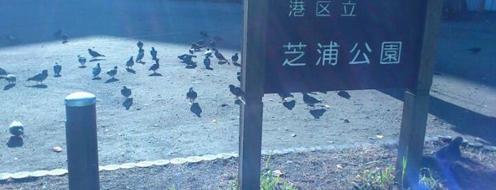 芝浦公園 is one of お散歩マップ.