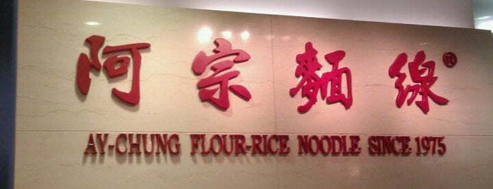 Ay-Chung Flour-Rice Noodle is one of Taiwan.