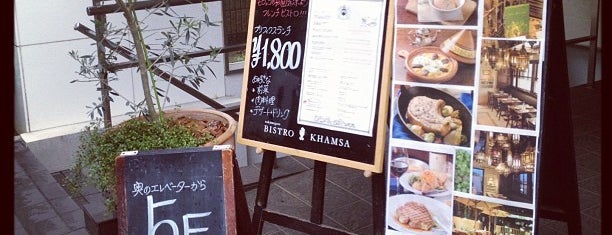 ビストロ ハムサ BISTRO KHAMSA 中目黒 is one of 飲食店.