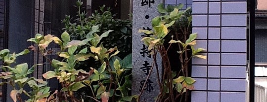 足利尊氏邸・等持寺跡 is one of 史跡・石碑・駒札/洛中北 - Historic relics in Central Kyoto 1.