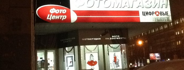 Фотосфера is one of The 9 Best Places for Photography in Moscow.