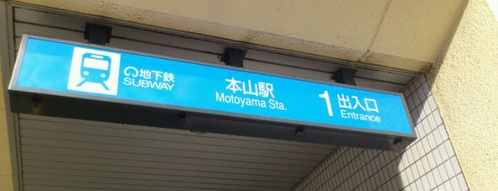 Motoyama Station is one of Lugares favoritos de Hideyuki.