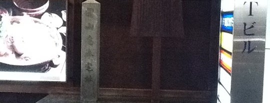 円山応挙宅址 is one of 史跡・石碑・駒札/洛中南 - Historic relics in Central Kyoto 2.